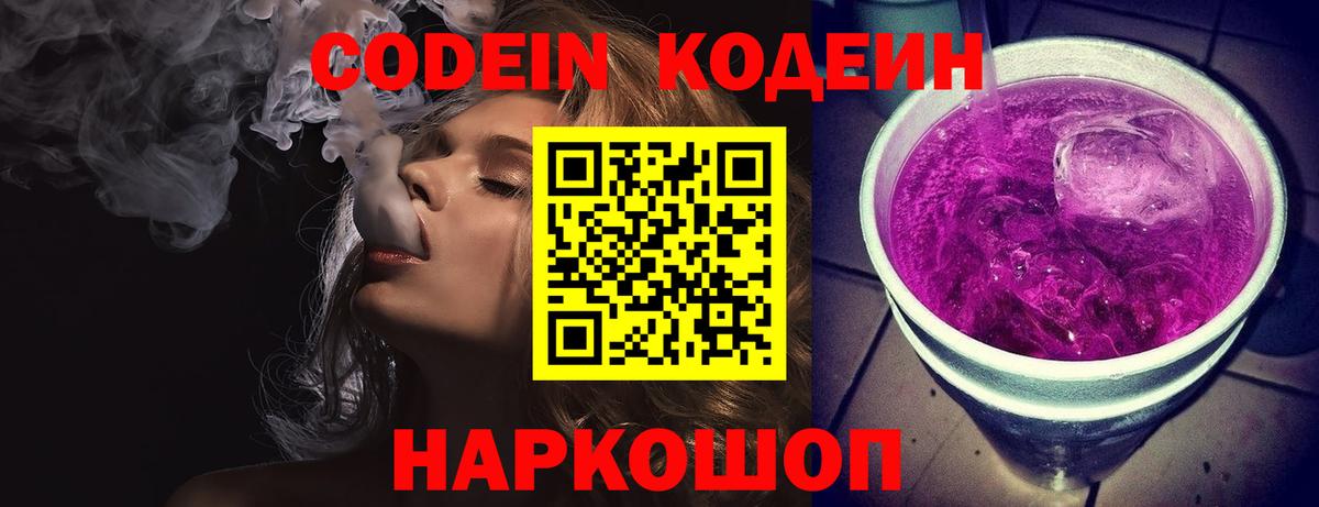 Codein Purple Drank  Вход с VPN  Сегежа  Codein напиток Lean (лин) 