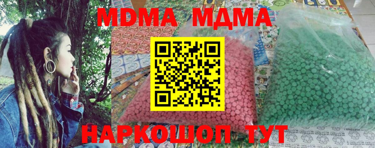 MDMA  Вход с VPN  МДМА кристаллы  Сегежа  MDMA crystal 